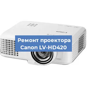 Замена системной платы на проекторе Canon LV-HD420 в Нижнем Новгороде